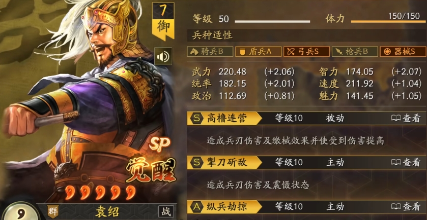 三国志战略版袁绍如何获得武将