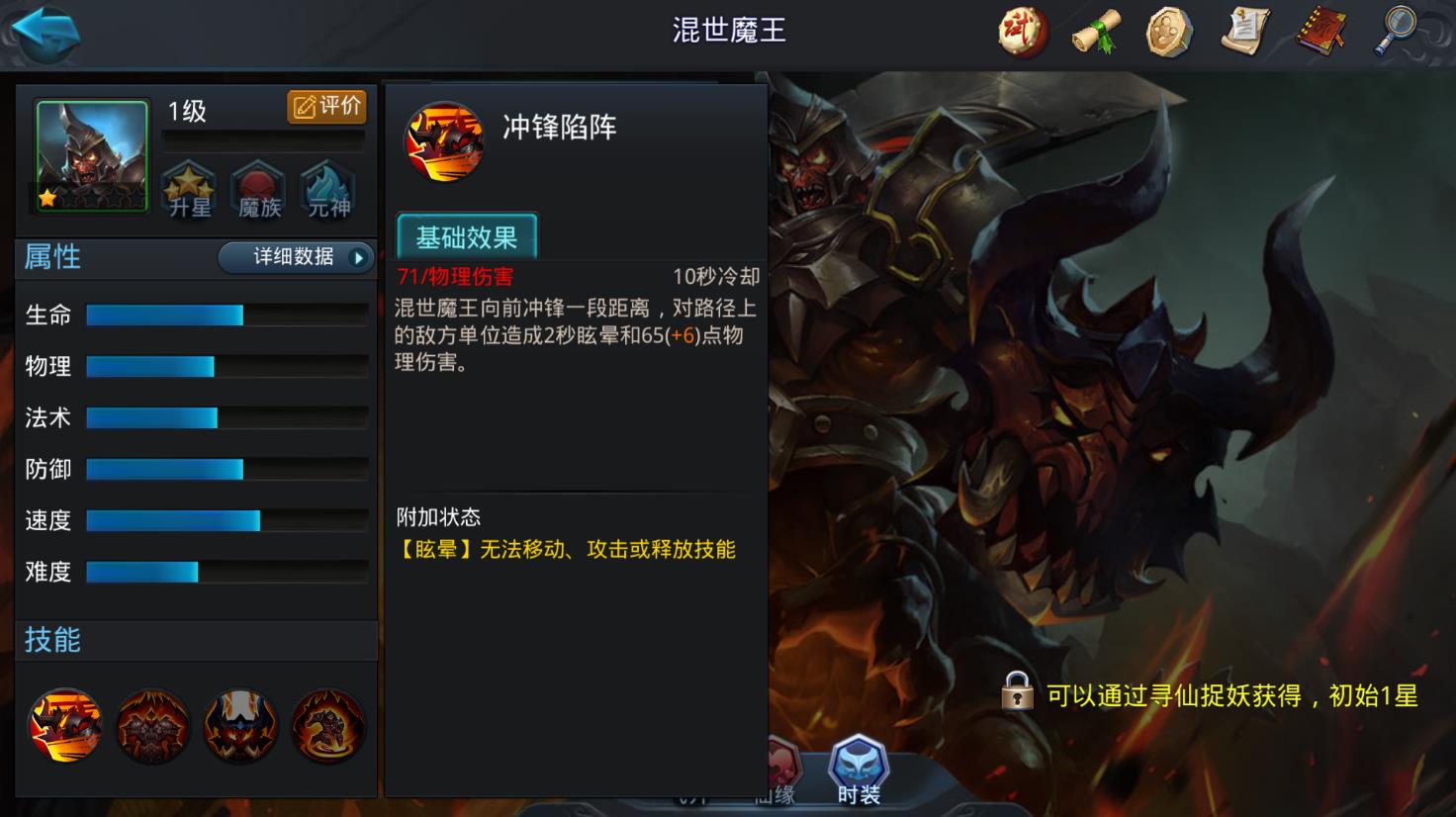 乱斗西游混世魔王加什么天赋