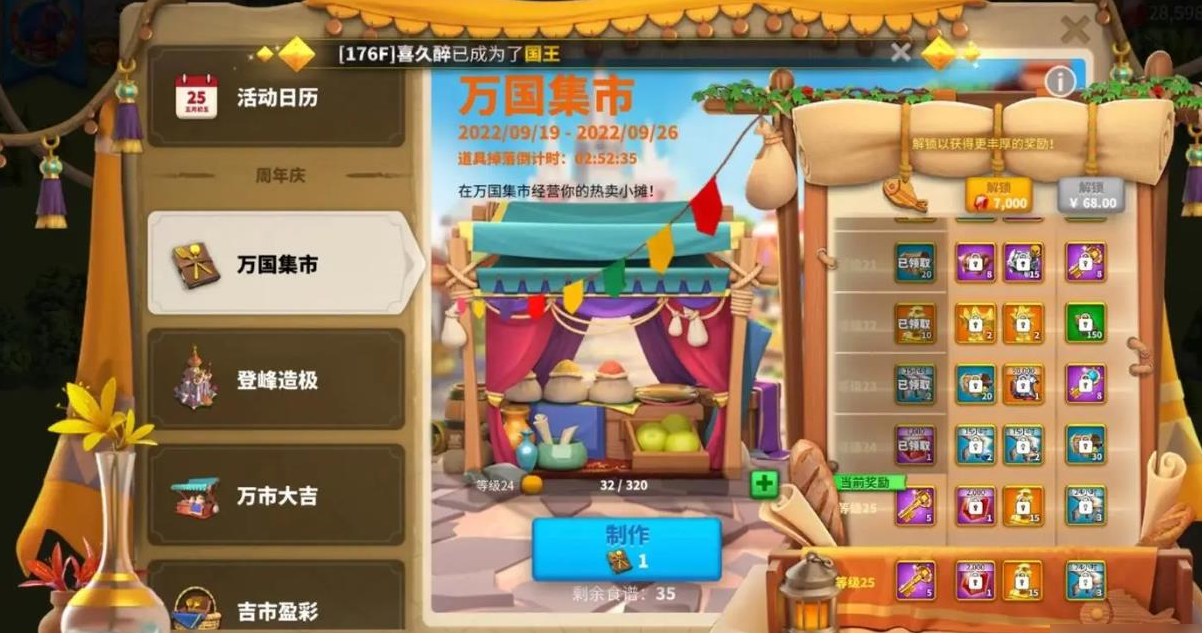 万国觉醒如何得星星