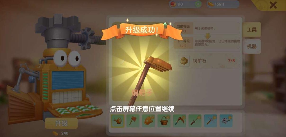 摩尔庄园怎么切换低级农具