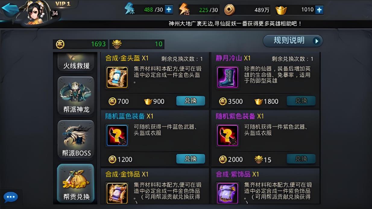 乱斗西游2装备怎么摆放