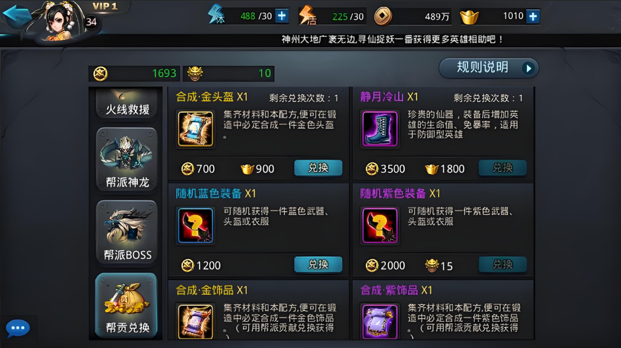 乱斗西游2装备怎么摆放