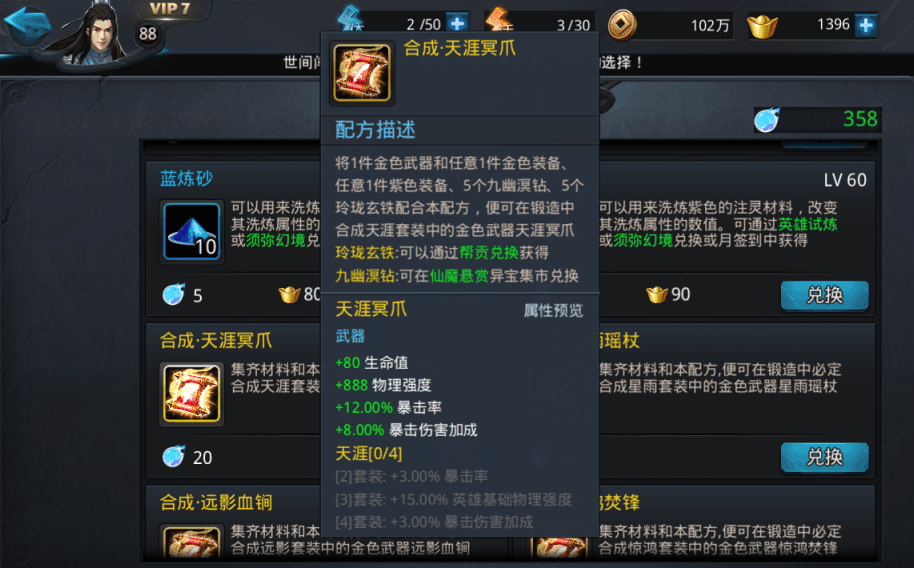 乱斗西游2装备怎么摆放