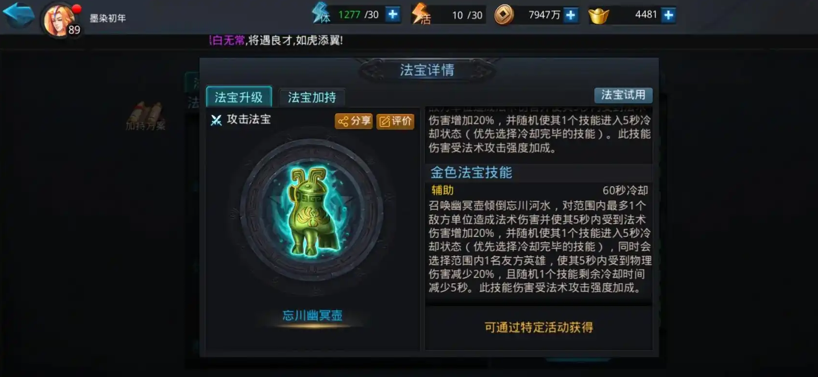 乱斗西游2法宝在哪里