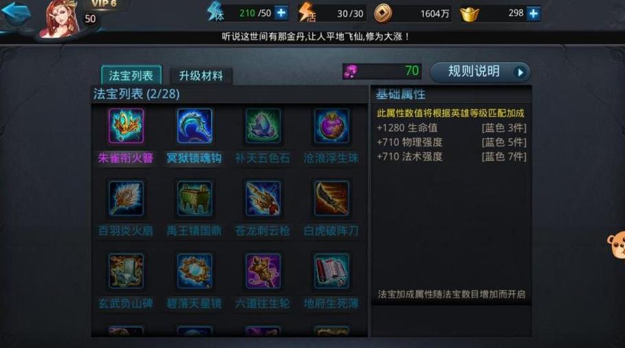 乱斗西游2法宝在哪里