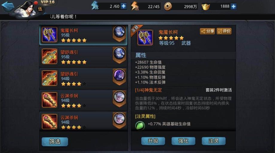 乱斗西游2法宝在哪里