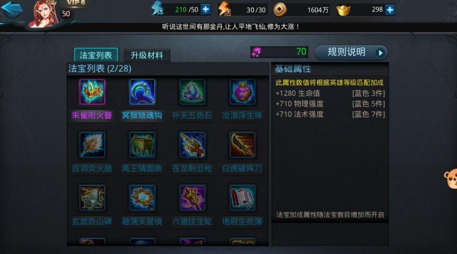 乱斗西游2法宝在哪里