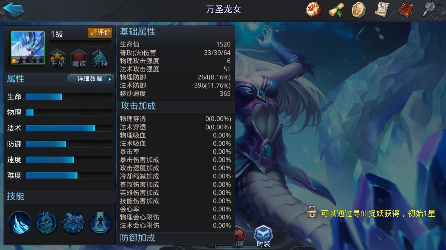 乱斗西游万圣龙女怎么拿三星