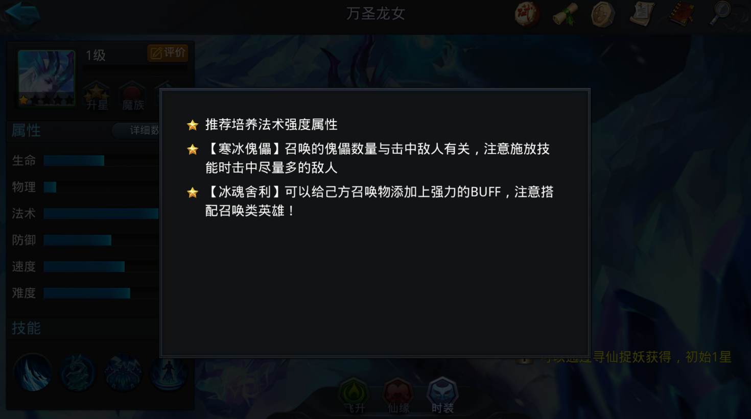乱斗西游万圣龙女怎么拿三星
