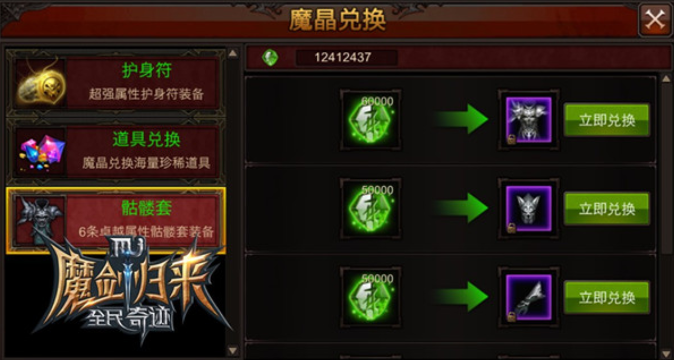 全民奇迹怎么得魔晶