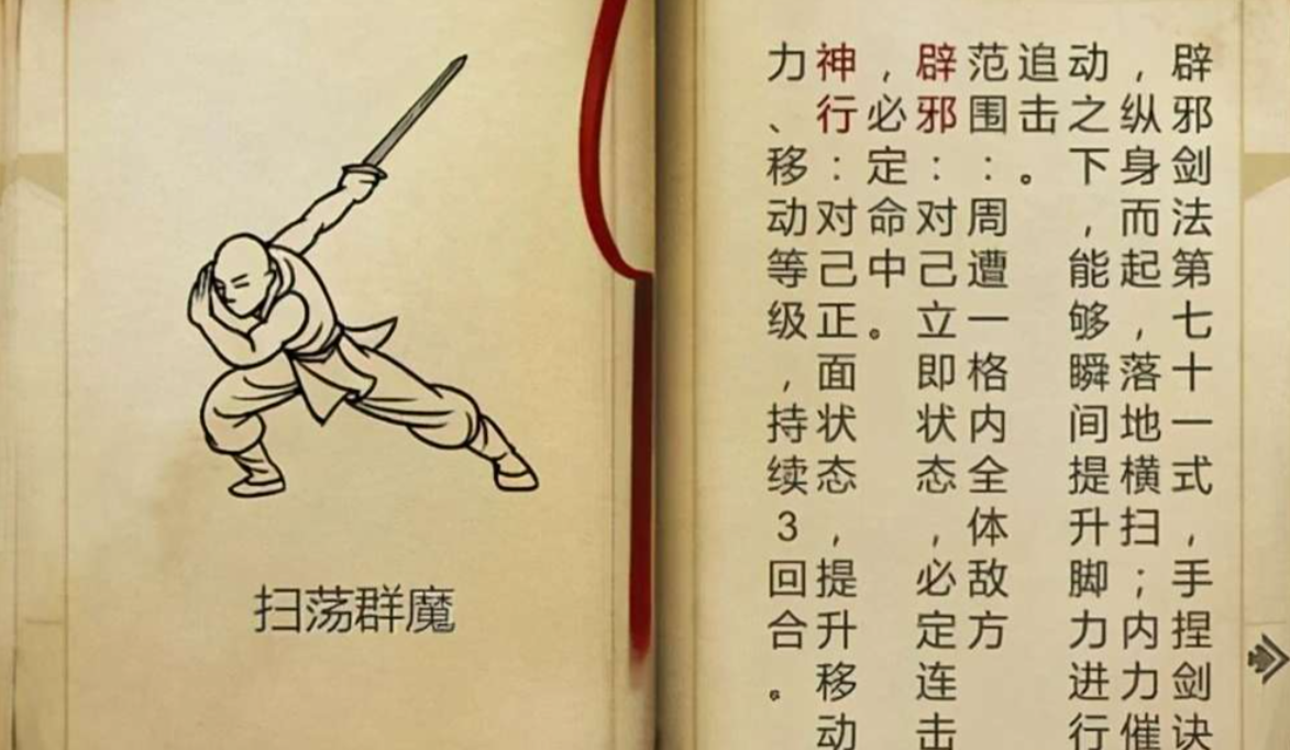 侠客风云传前传辟邪剑法怎么使用