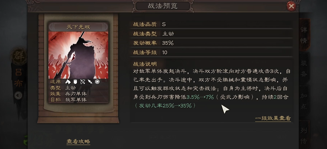 三国志战略版s1吕布怎么打群弓