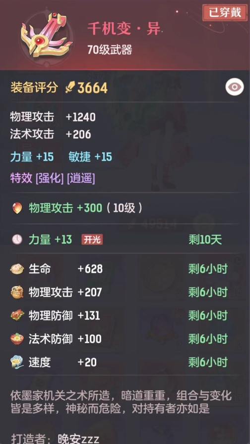 长安幻想普陀用什么灵师