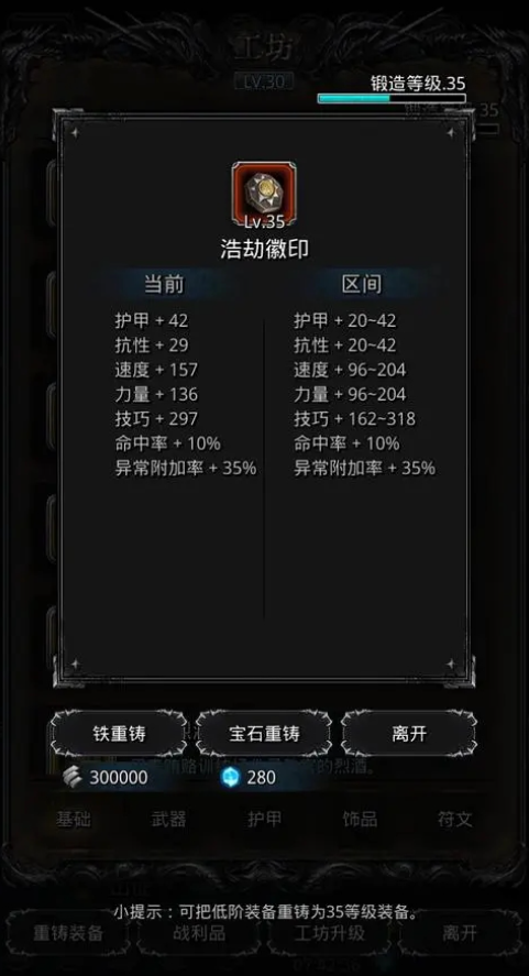 地下城堡2红火衣用什么