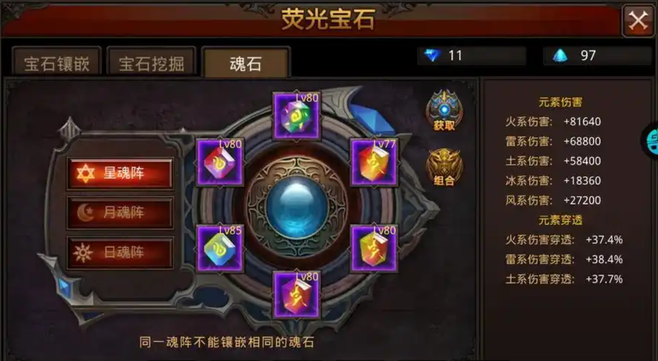 全民奇迹宝石有什么用
