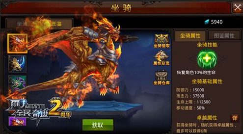 全民奇迹紫坐骑怎么抽