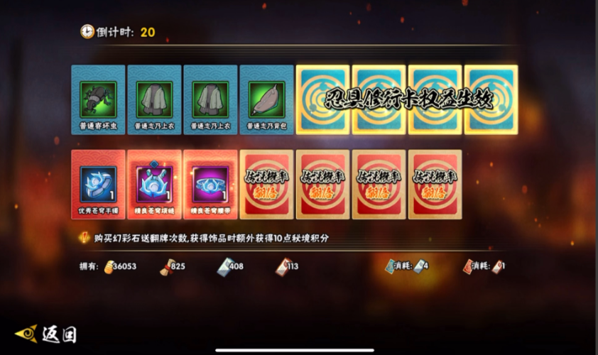 火影忍者秘境翻牌多少金币
