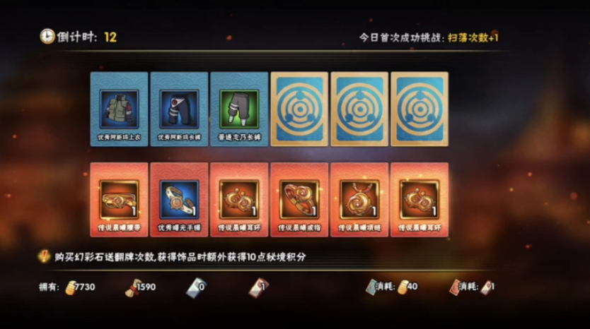 火影忍者秘境翻牌多少金币