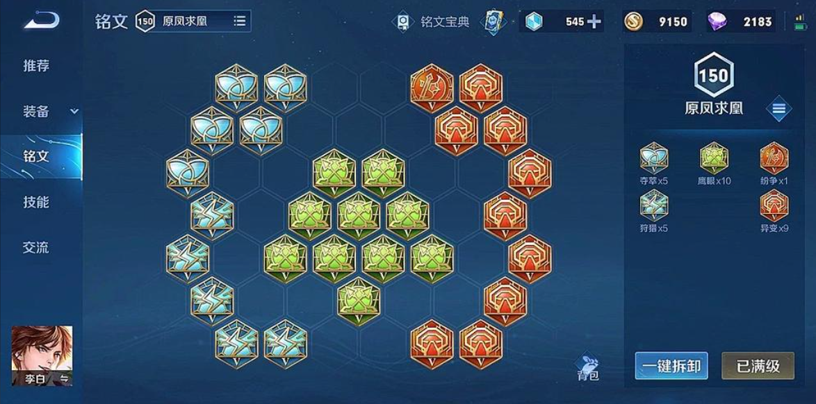 王者荣耀玩李白铭文出装怎么搭配