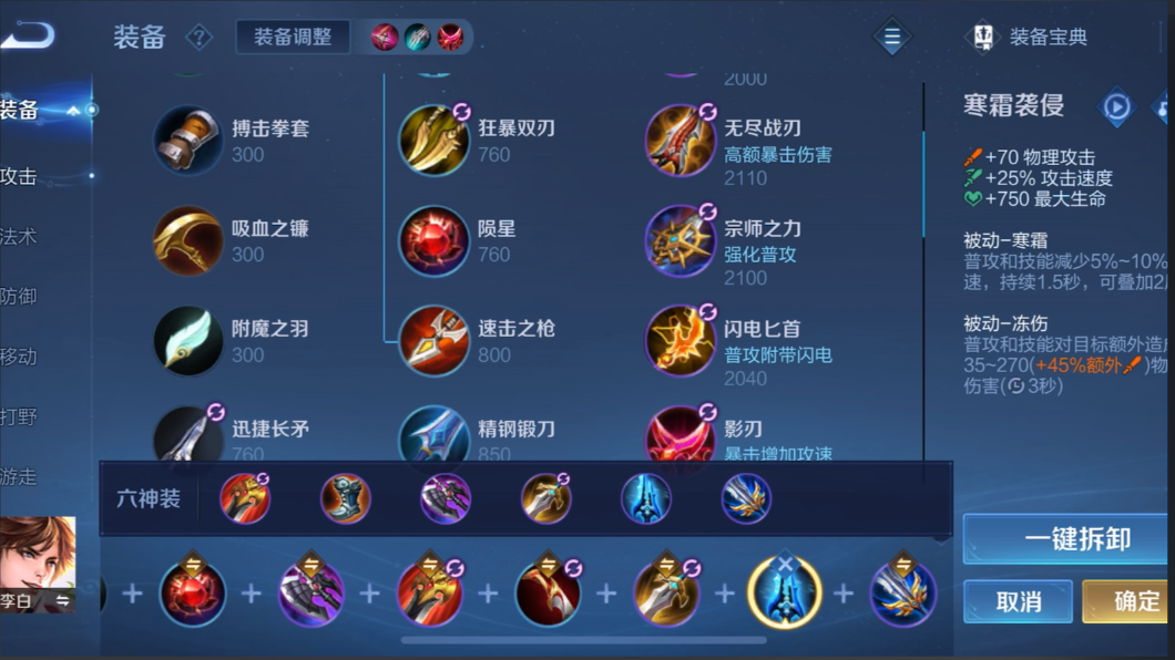 王者荣耀玩李白铭文出装怎么搭配