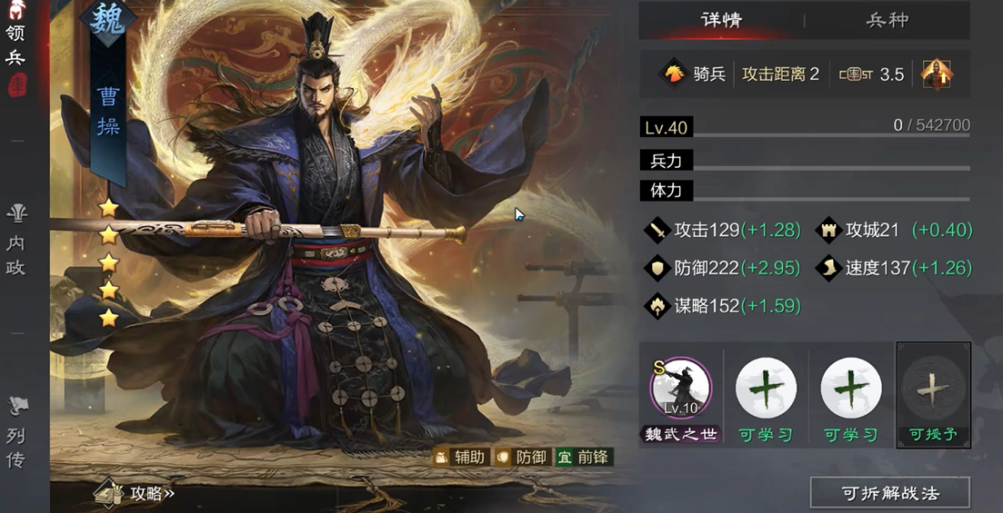 率土之滨曹操怎么占领营地