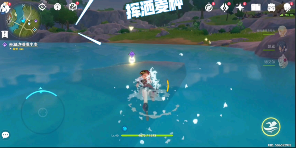 原神之小麦如何在湖边撒