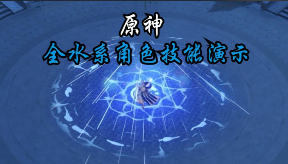 原神破火盾用什么元素好