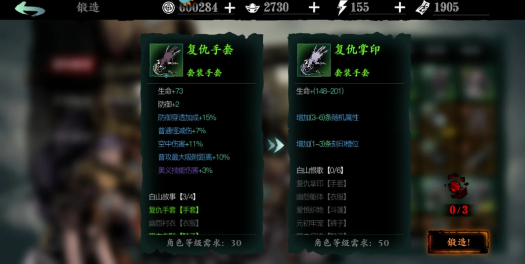 影之刃3没用的装备要怎么办