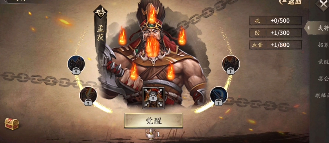 攻城掠地孟获觉醒条件是什么
