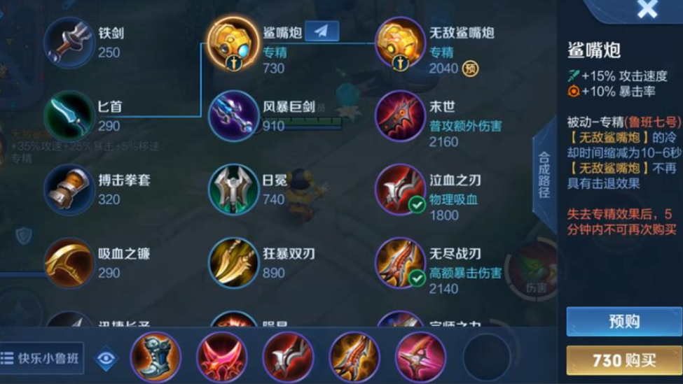 王者荣耀鲁班怎么出装