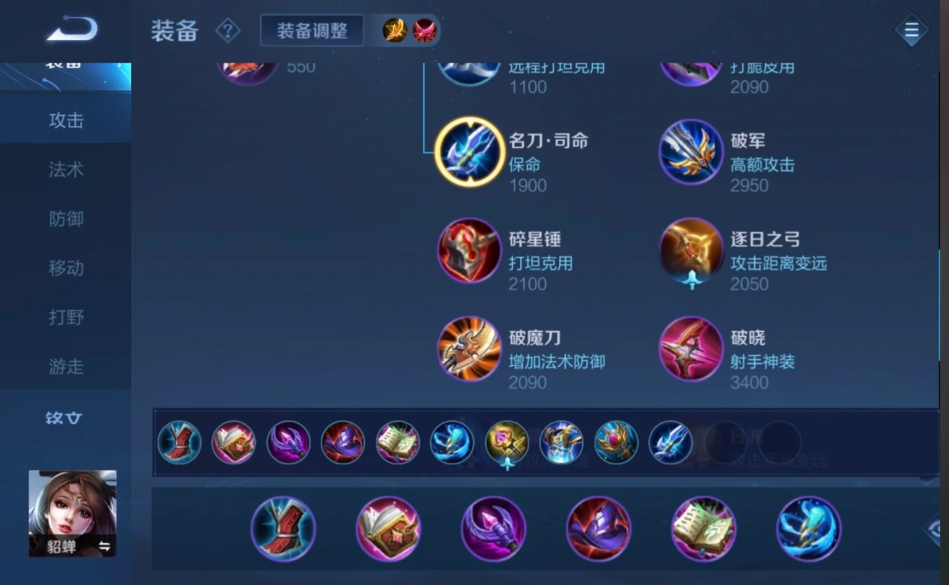 王者荣耀貂蝉用什么出装