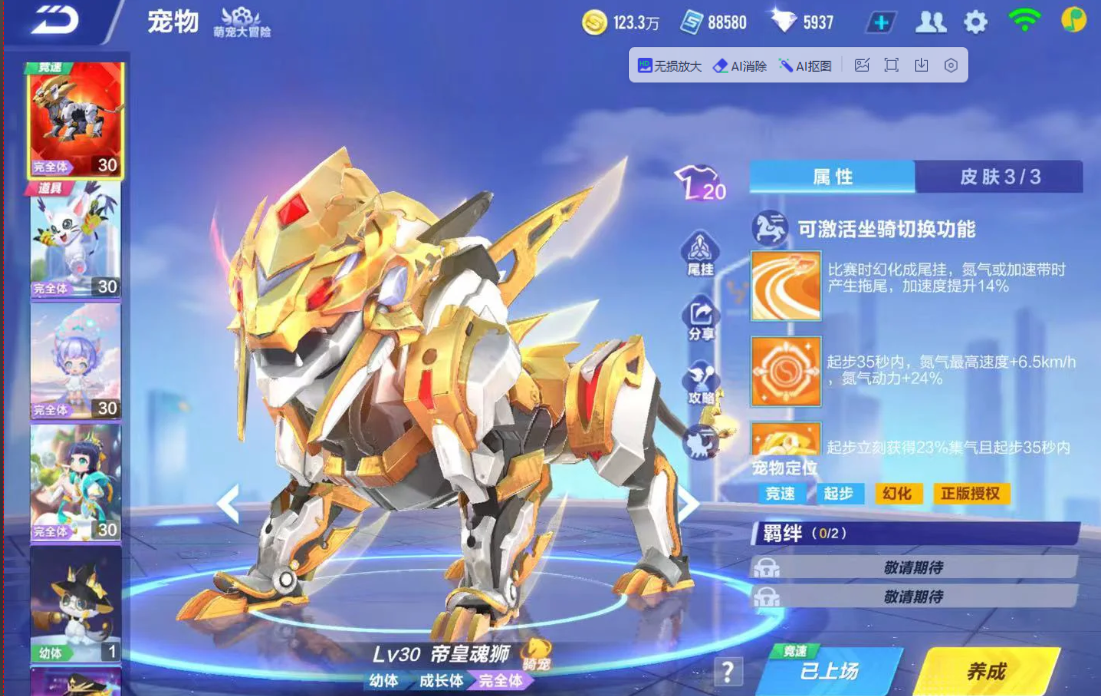 qq飞车手游骑宠哪个好