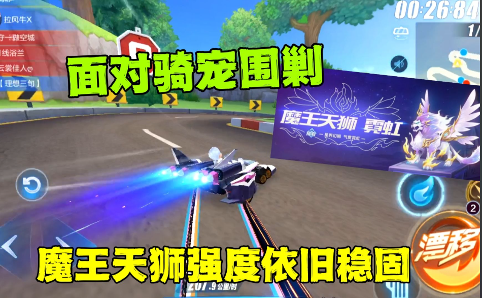 qq飞车手游骑宠哪个好
