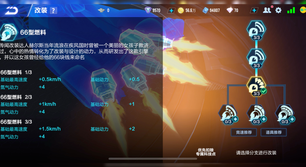 qq飞车怎么加快速度