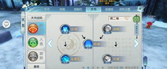 诛仙手游烈山常用哪一套技能