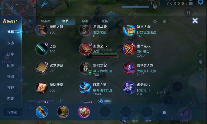 王者荣耀司马懿出装铭文怎么搭配