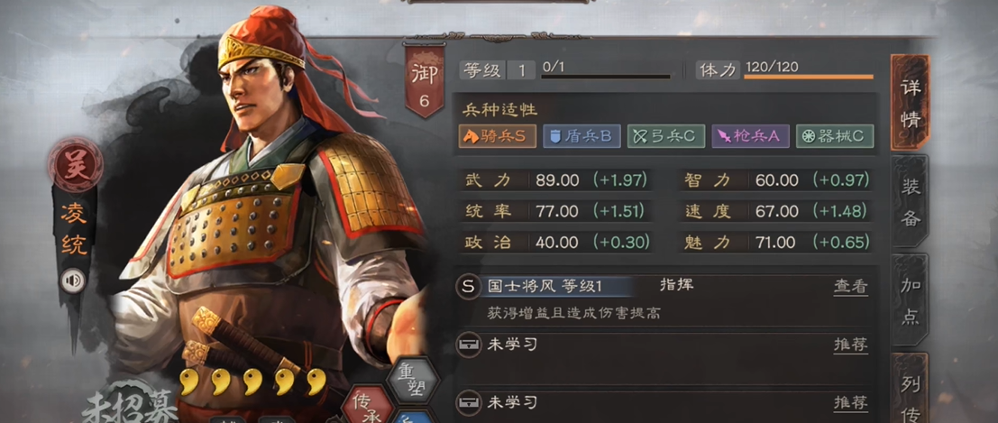 三国志战略版如何得到凌统