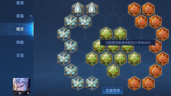 王者荣耀凯的出装和铭文怎么搭配