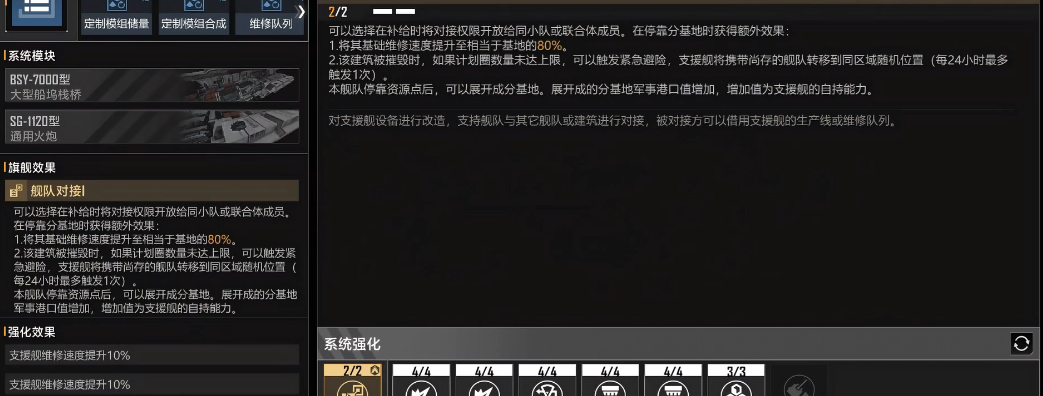 无尽的拉格朗日支援船怎么撤回