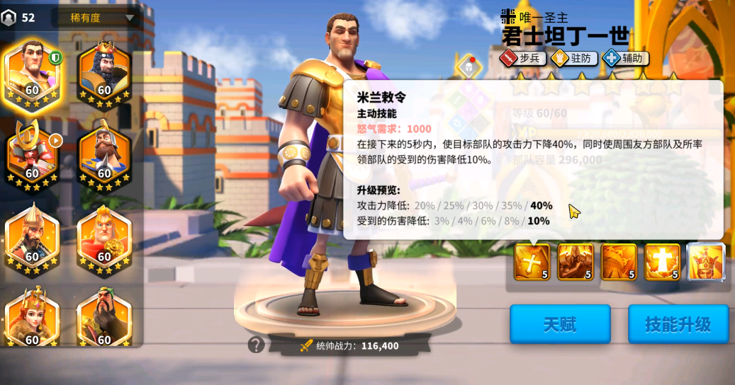 万国觉醒君士坦丁值得培养吗