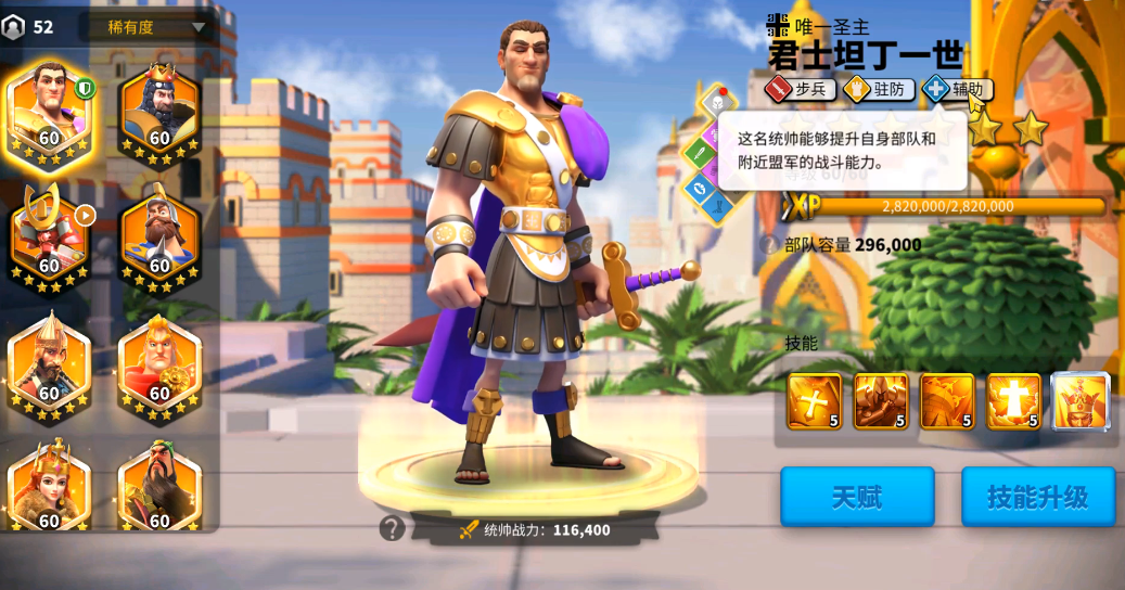 万国觉醒君士坦丁值得培养吗