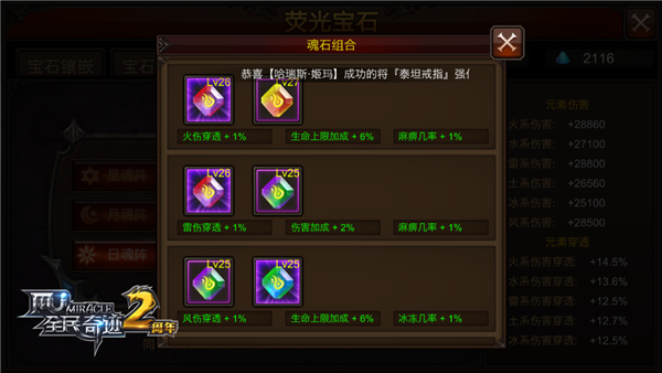 全民奇迹法师的魂石怎么搭配 全民奇迹法师的魂石怎么搭配