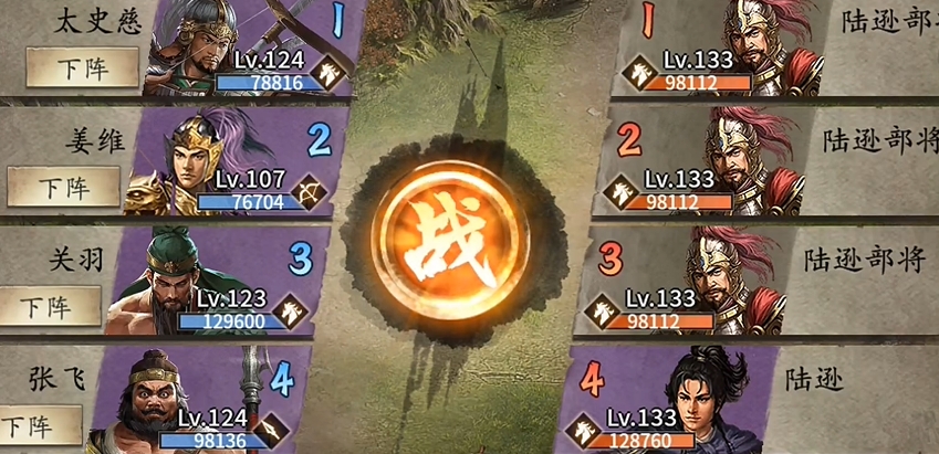 攻城掠地陆逊133怎么过