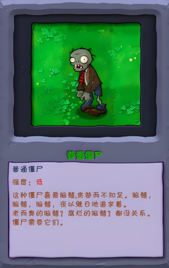 植物大战僵尸僵尸有哪些