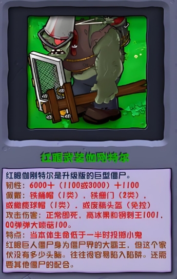 植物大战僵尸僵尸有哪些