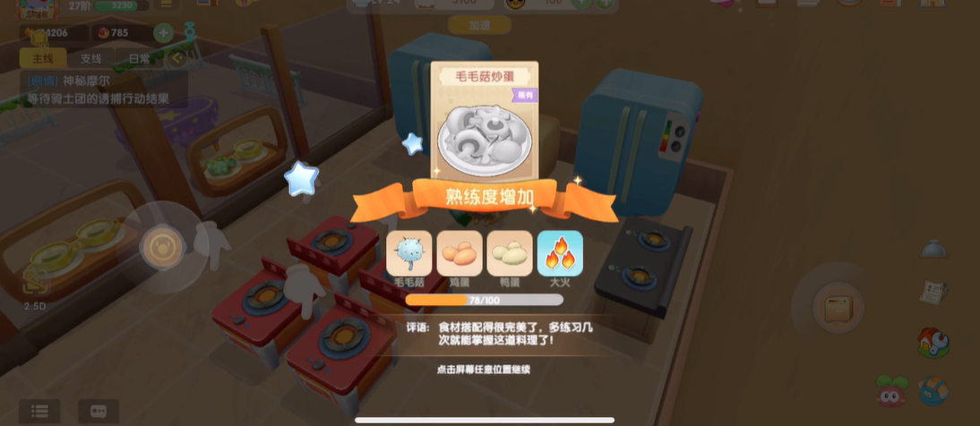 摩尔庄园毛毛菇炒蛋怎么做