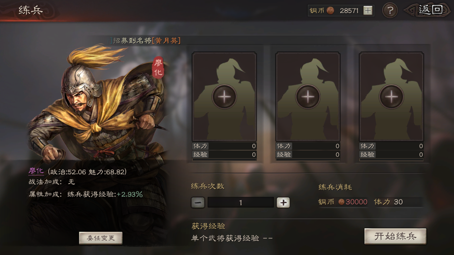 三国志战略版如何提升军事战力