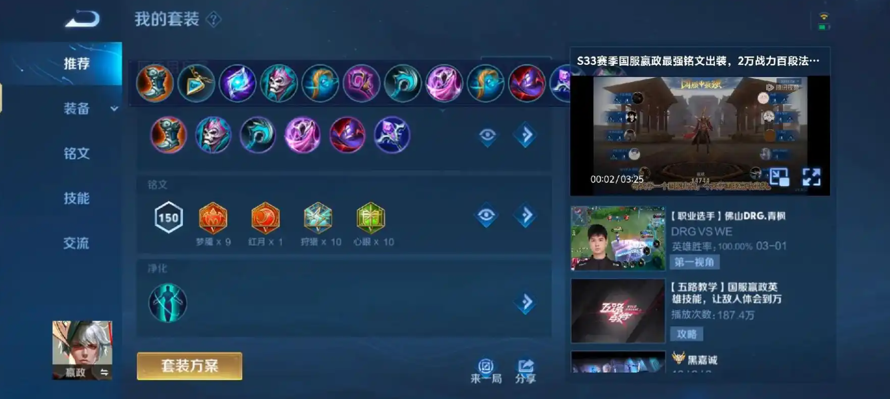王者荣耀赢政打枪出装怎么搭配