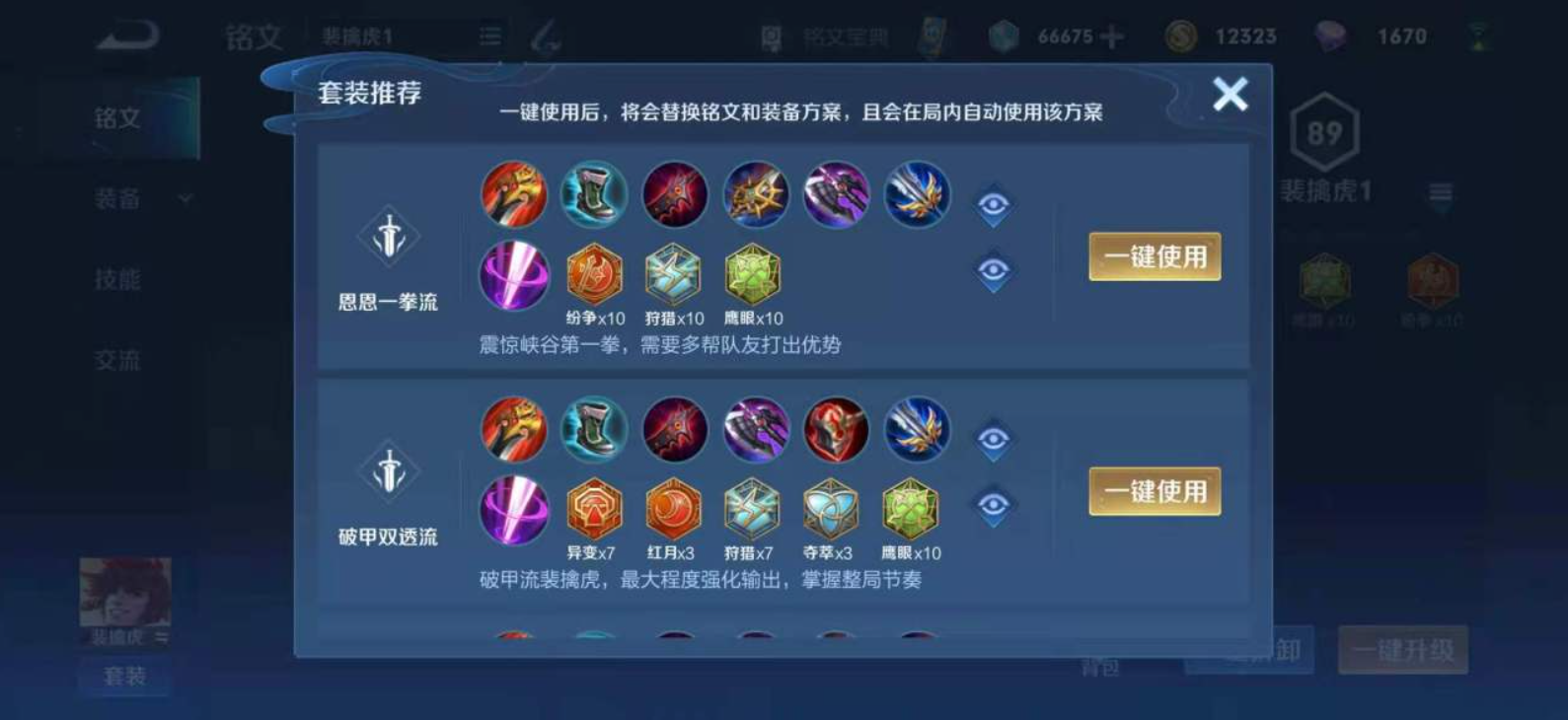 王者荣耀​裴擒虎铭文怎么出装