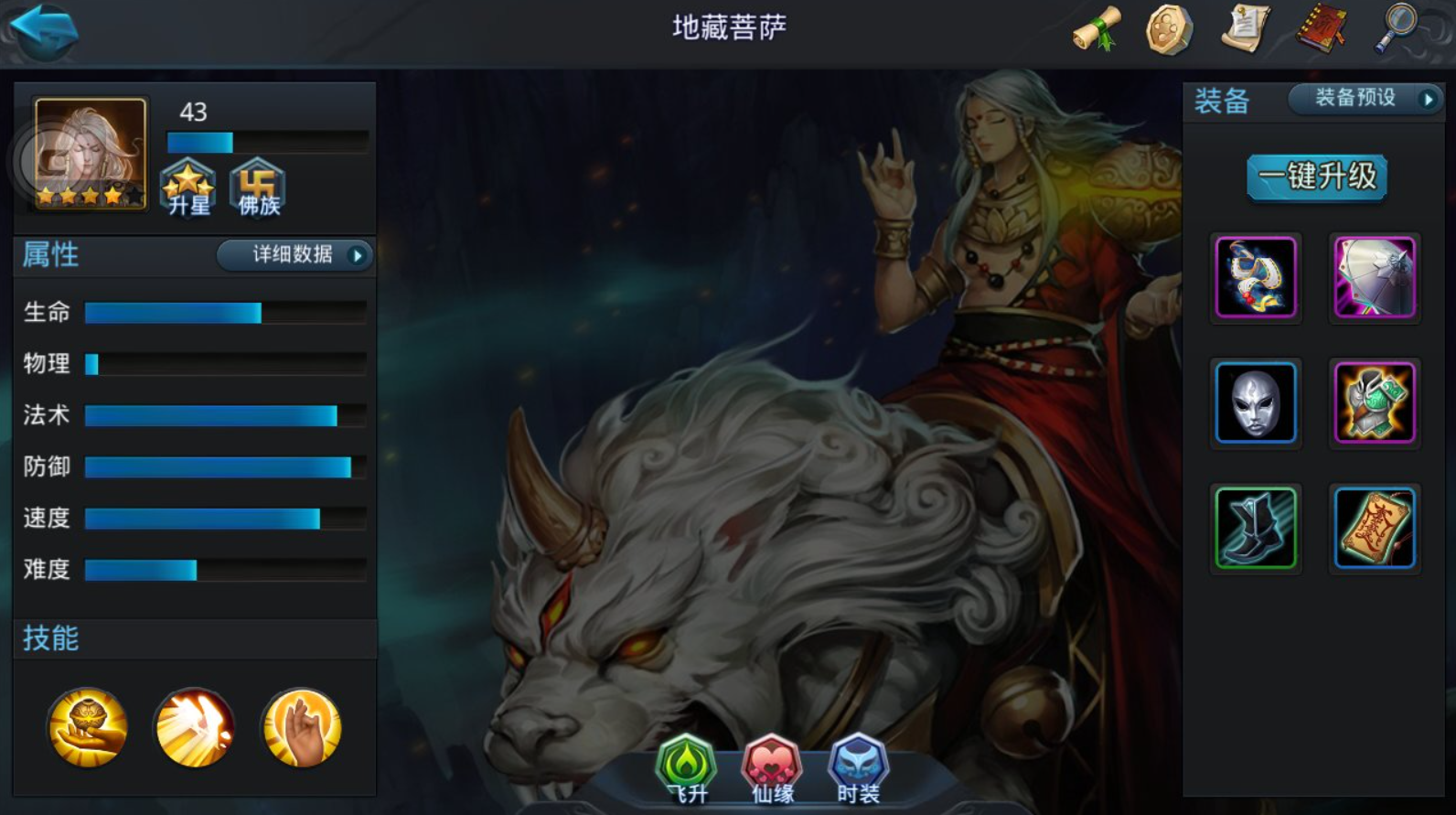 乱斗西游修罗血战地藏怎么打